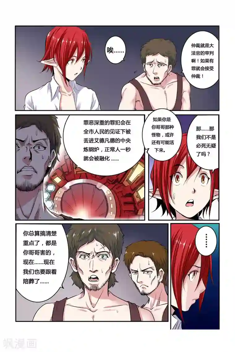 凯尔特奇迹第03话 罪犯与越狱