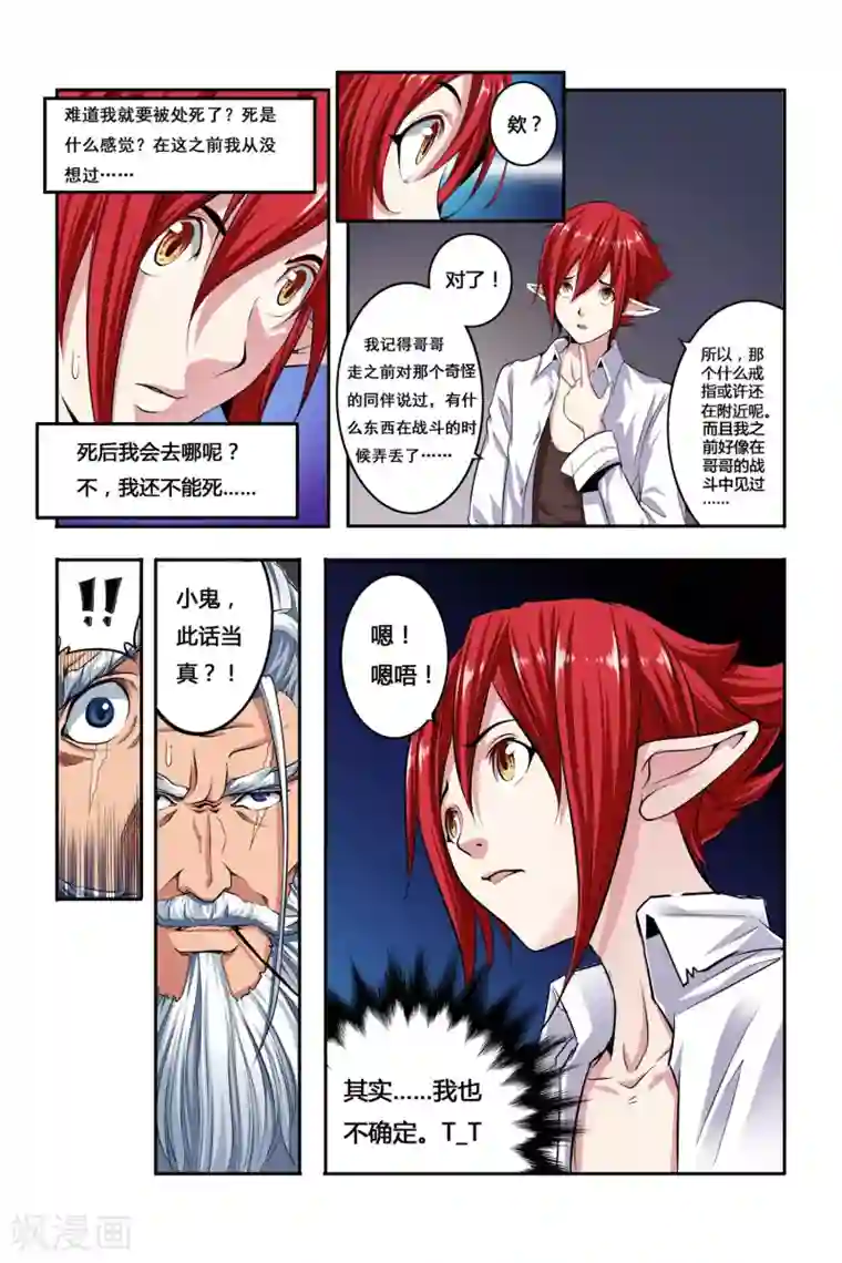 凯尔特奇迹第03话 罪犯与越狱