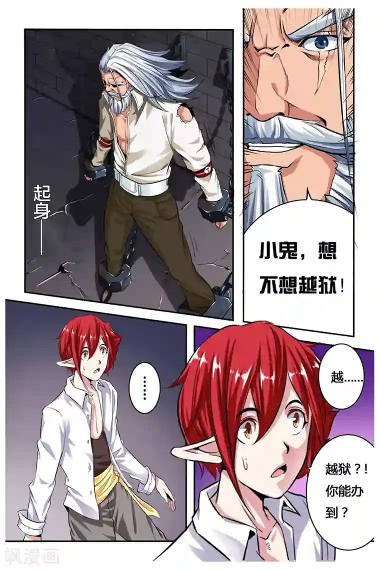 凯尔特奇迹第03话 罪犯与越狱