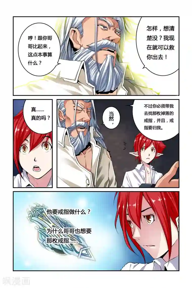 凯尔特奇迹第03话 罪犯与越狱