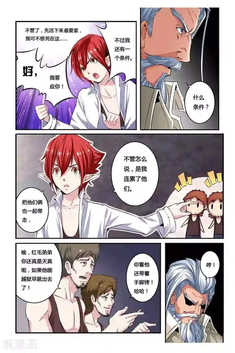 凯尔特奇迹第03话 罪犯与越狱