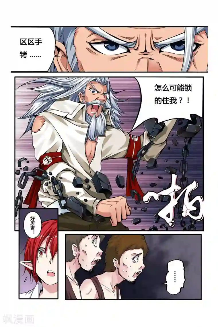 凯尔特奇迹第03话 罪犯与越狱