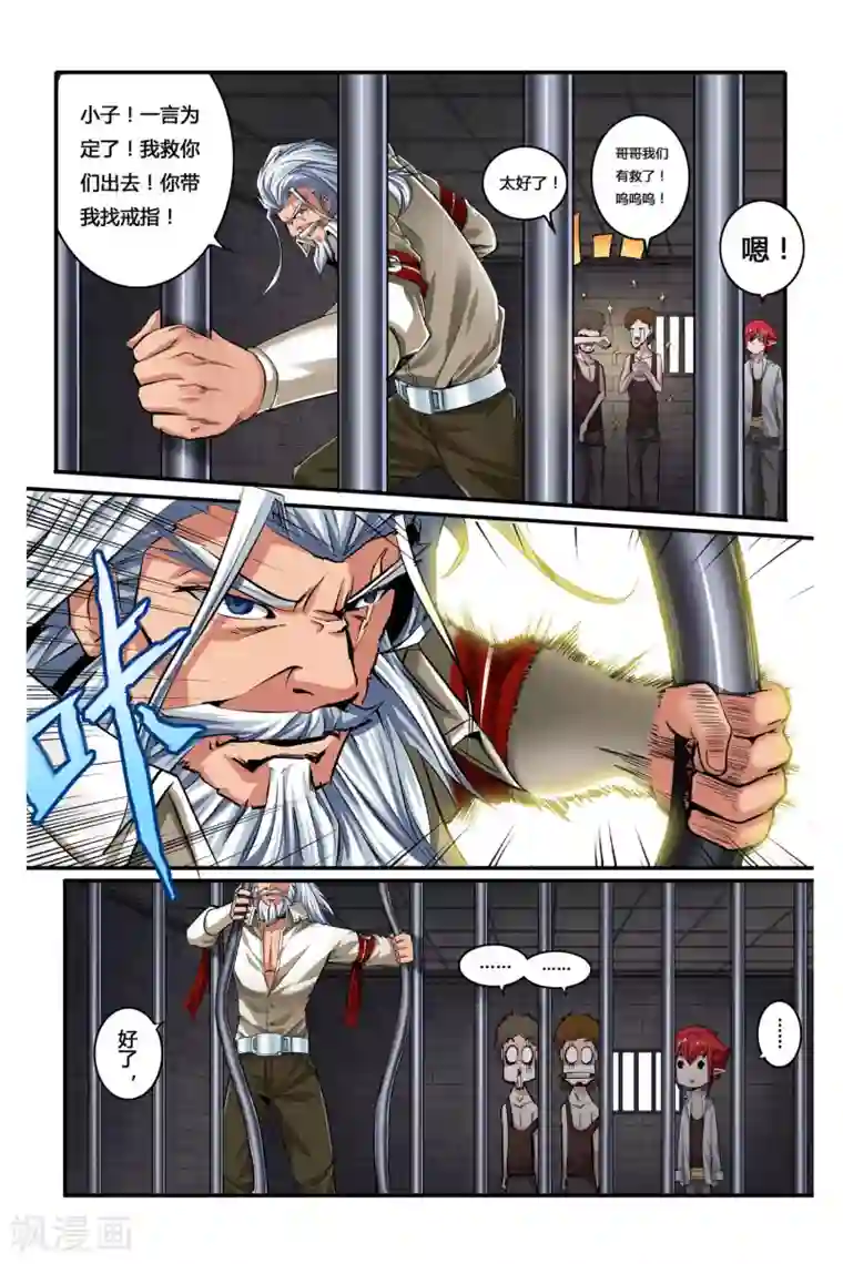 凯尔特奇迹第03话 罪犯与越狱