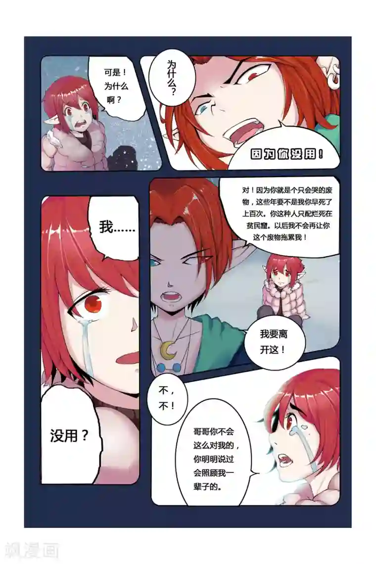 凯尔特奇迹第03话 罪犯与越狱