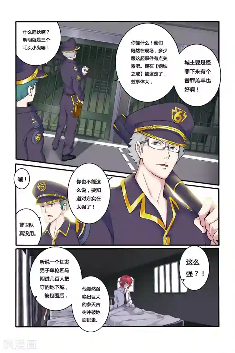 凯尔特奇迹第03话 罪犯与越狱