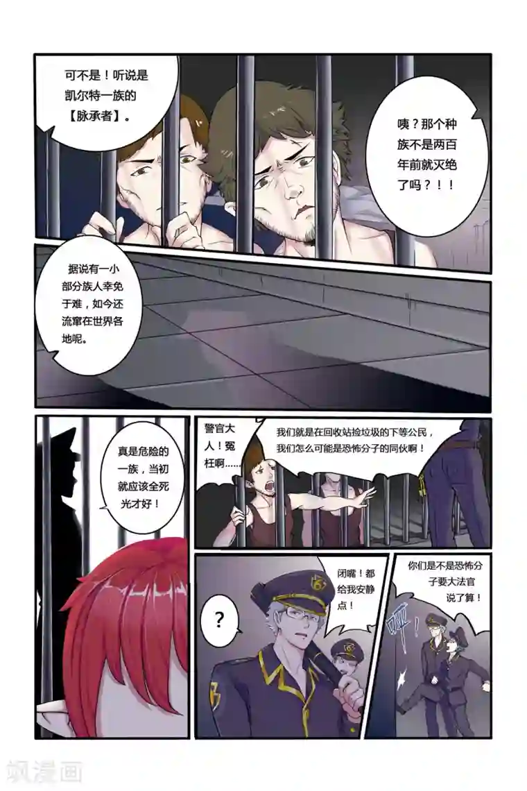 凯尔特奇迹第03话 罪犯与越狱