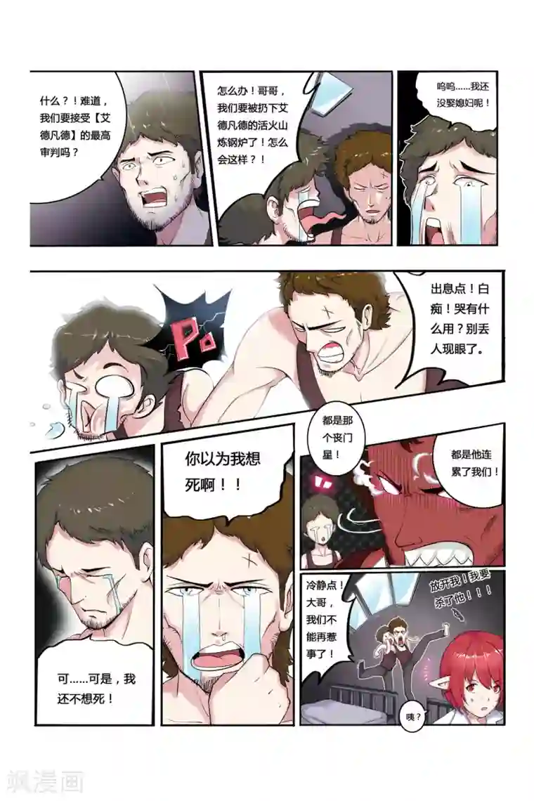 凯尔特奇迹第03话 罪犯与越狱