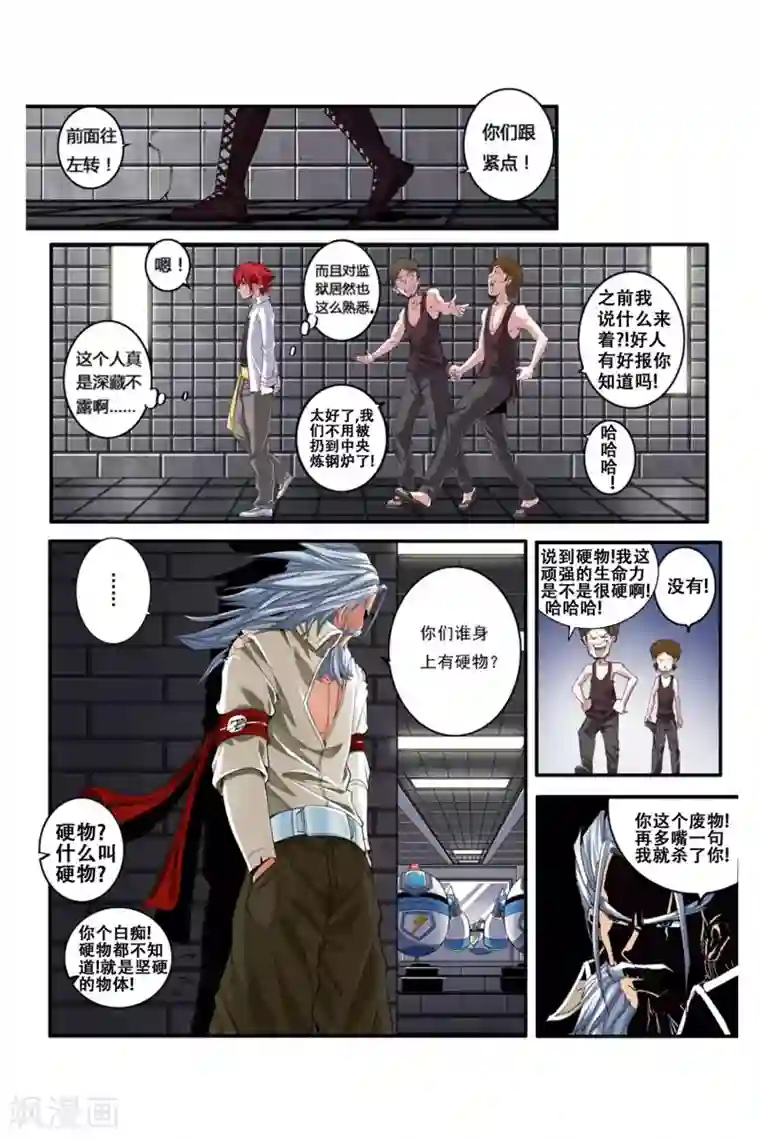 凯尔特奇迹第04话 卓越之戒