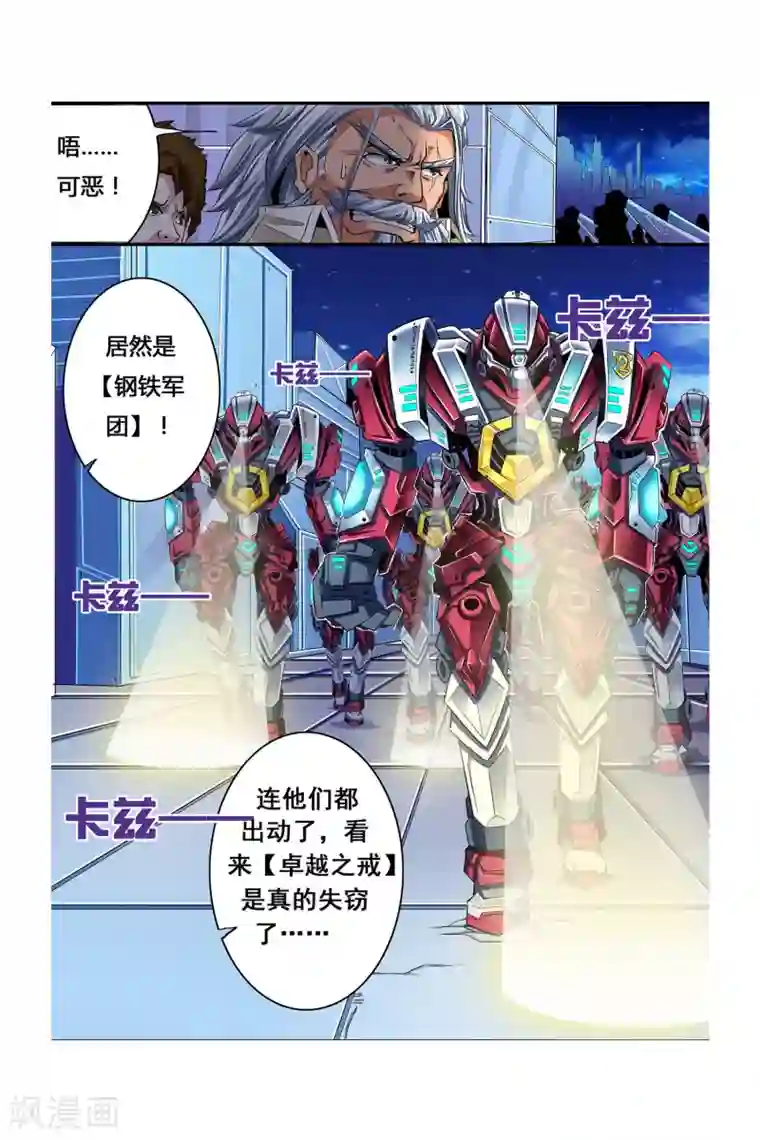 凯尔特奇迹第04话 卓越之戒