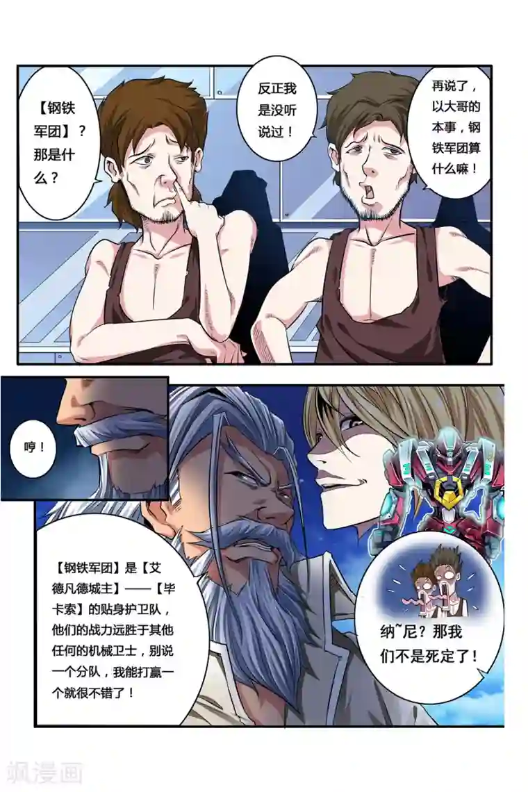 凯尔特奇迹第04话 卓越之戒