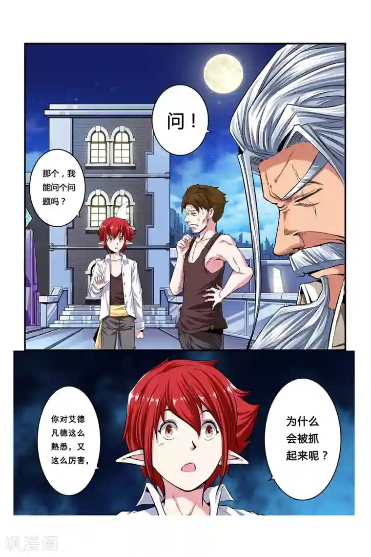 凯尔特奇迹第04话 卓越之戒