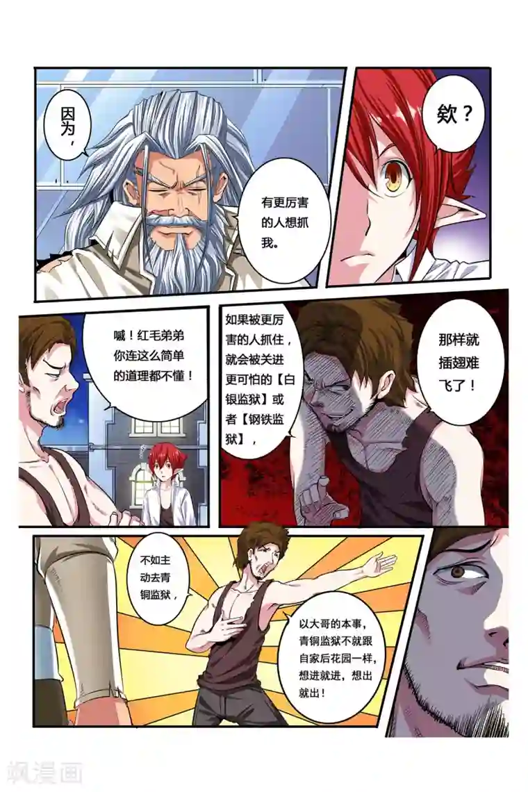 凯尔特奇迹第04话 卓越之戒