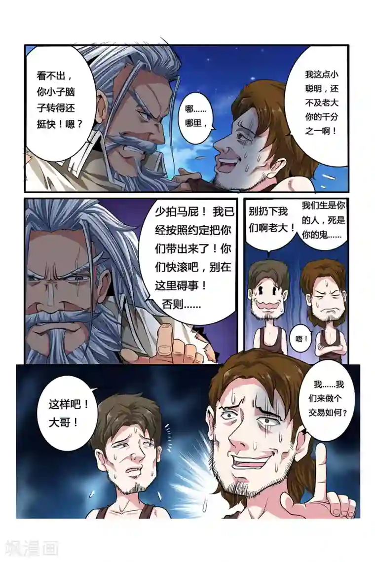 凯尔特奇迹第04话 卓越之戒