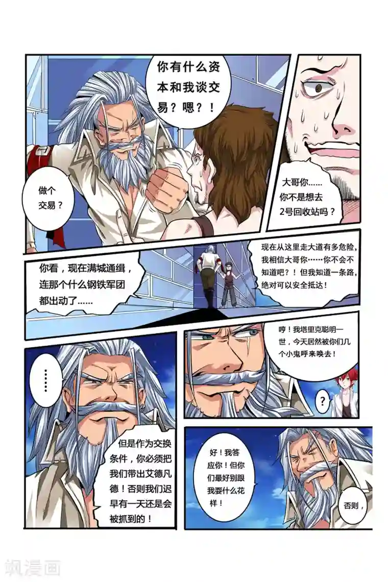 凯尔特奇迹第04话 卓越之戒