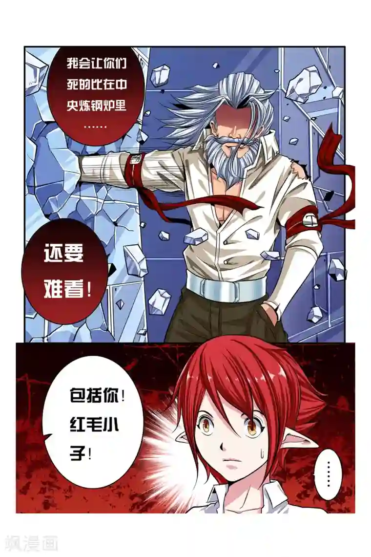 凯尔特奇迹第04话 卓越之戒