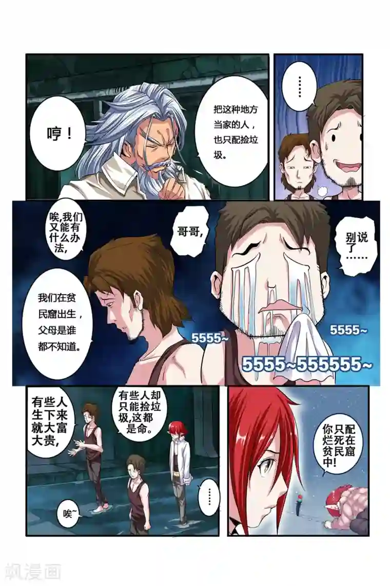 凯尔特奇迹第04话 卓越之戒