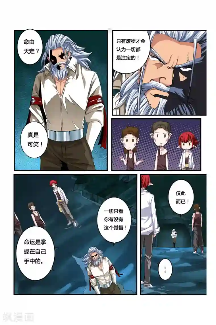 凯尔特奇迹第04话 卓越之戒