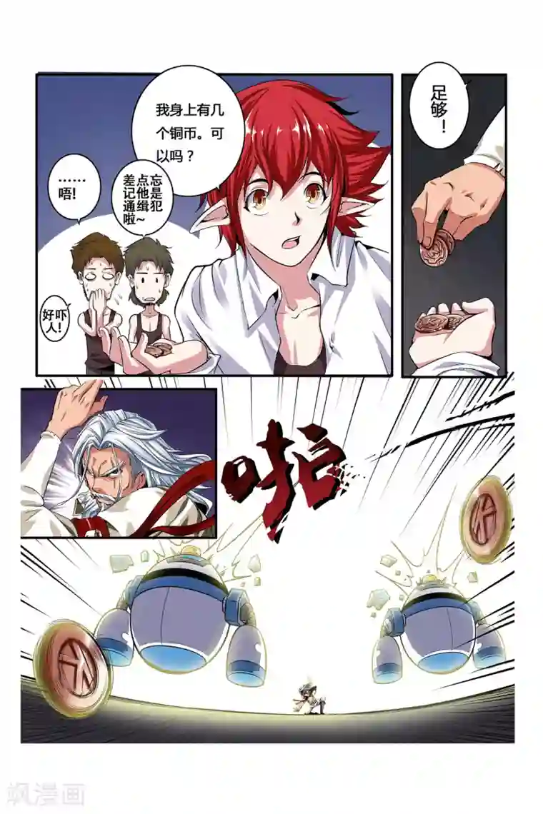 凯尔特奇迹第04话 卓越之戒