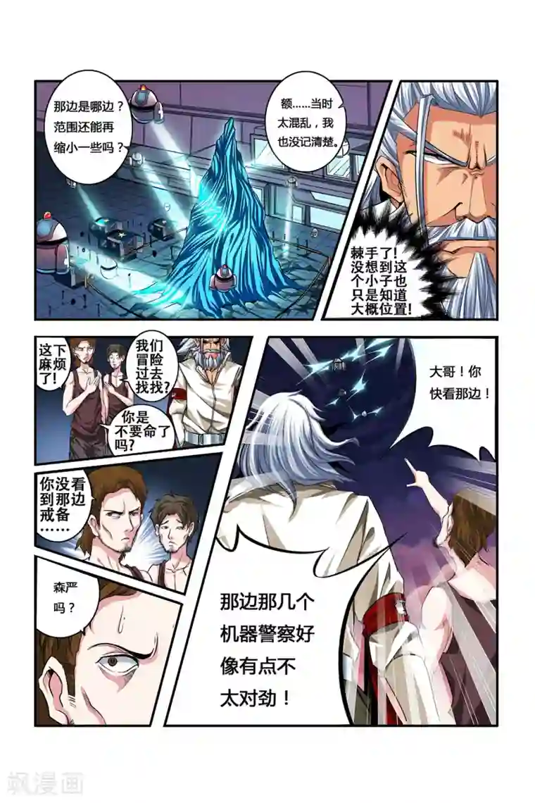 凯尔特奇迹第04话 卓越之戒