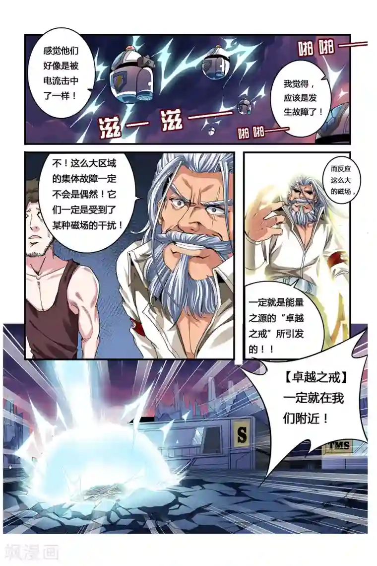 凯尔特奇迹第04话 卓越之戒