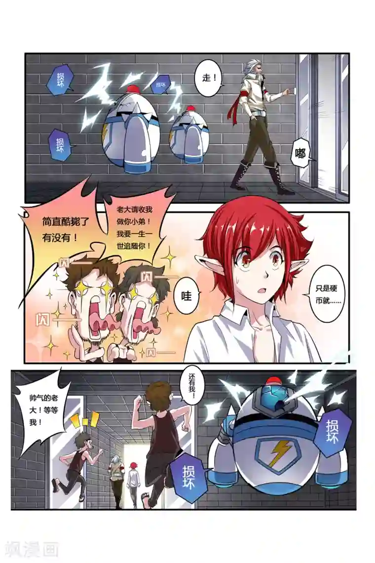 凯尔特奇迹第04话 卓越之戒