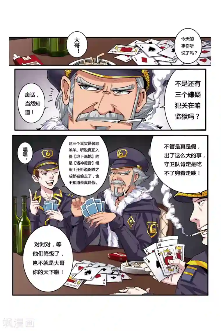 凯尔特奇迹第04话 卓越之戒