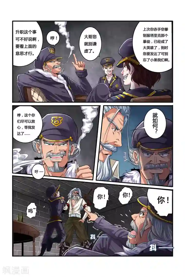 凯尔特奇迹第04话 卓越之戒