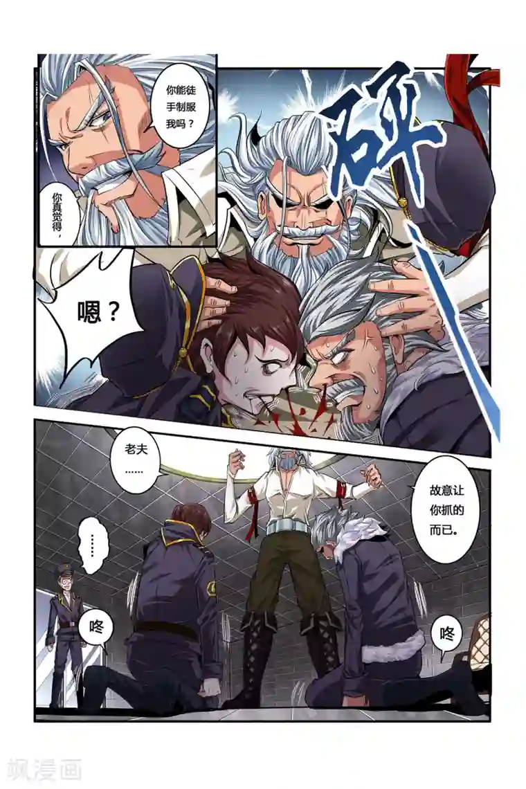 凯尔特奇迹第04话 卓越之戒