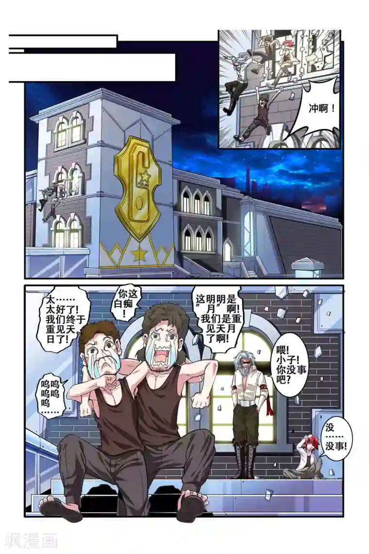 凯尔特奇迹第04话 卓越之戒