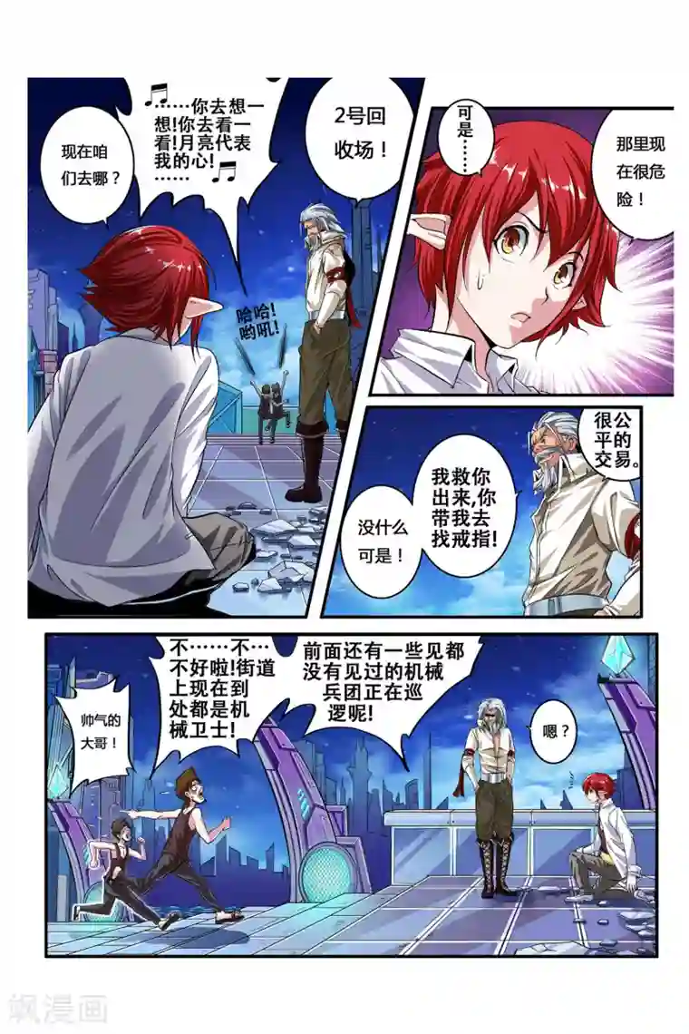 凯尔特奇迹第04话 卓越之戒