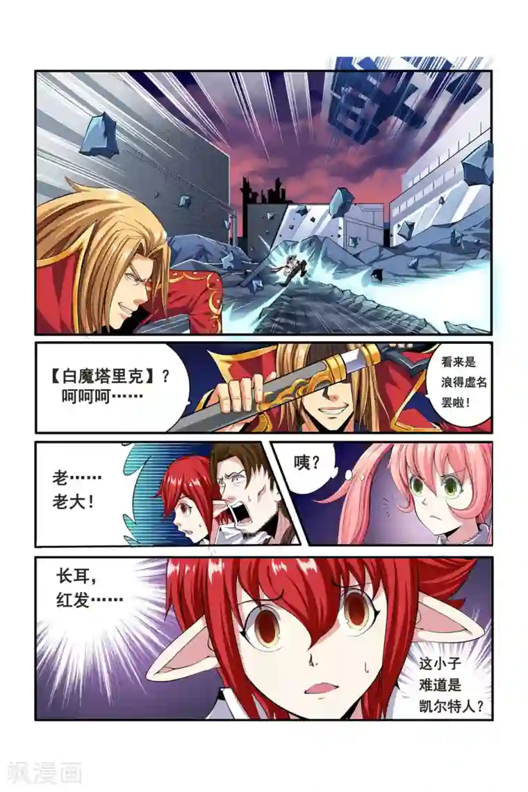 凯尔特奇迹第05话 月光下的赏金者