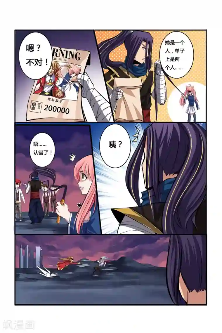 凯尔特奇迹第05话 月光下的赏金者