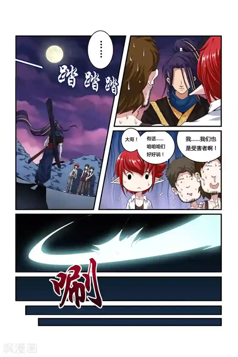 凯尔特奇迹第05话 月光下的赏金者