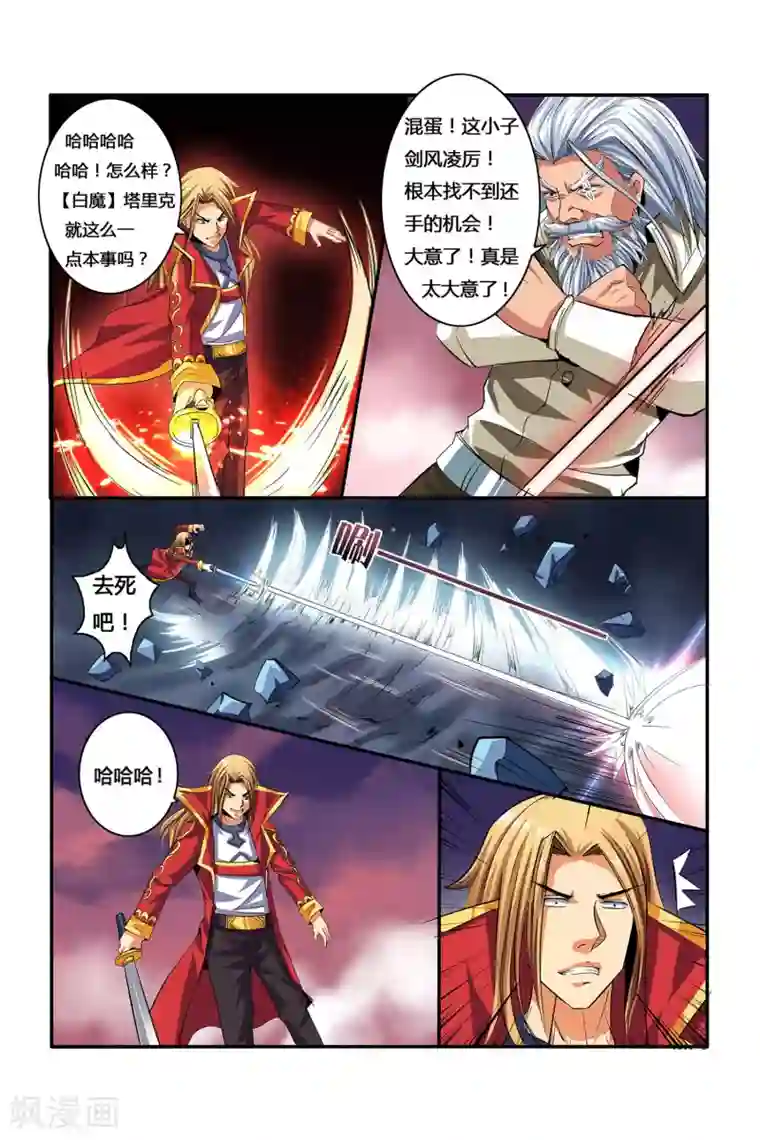 凯尔特奇迹第05话 月光下的赏金者