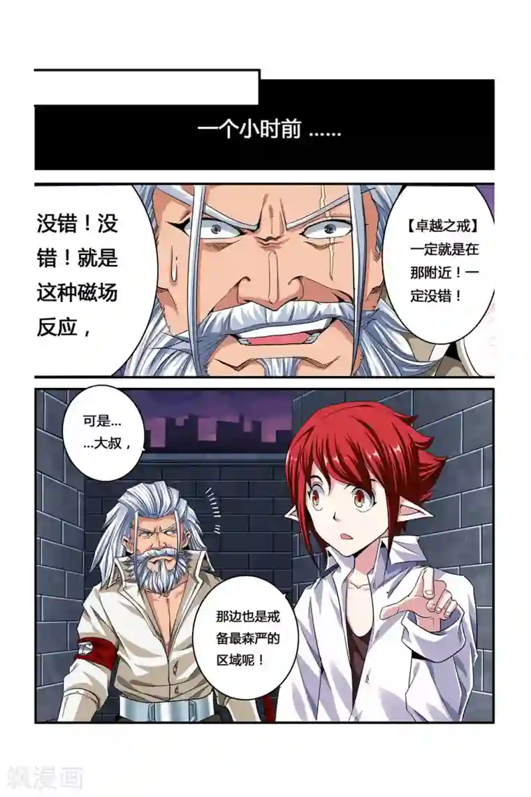 凯尔特奇迹第05话 月光下的赏金者