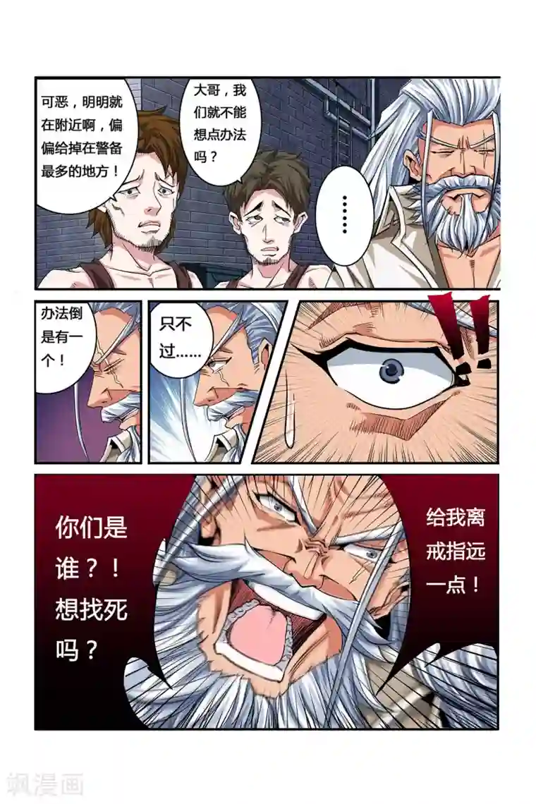 凯尔特奇迹第05话 月光下的赏金者