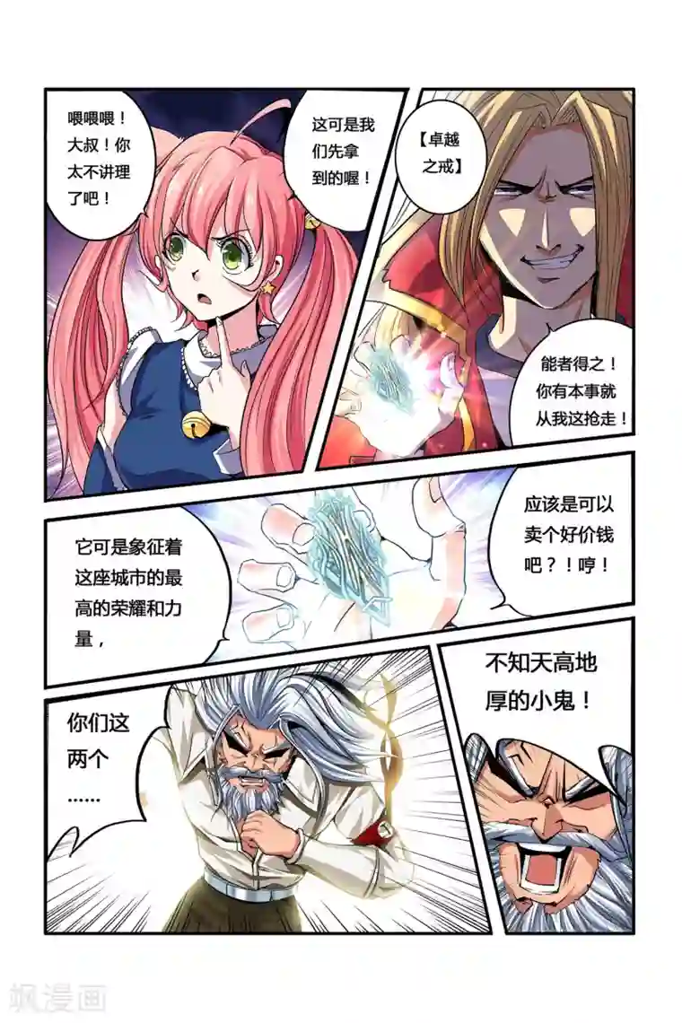 凯尔特奇迹第05话 月光下的赏金者