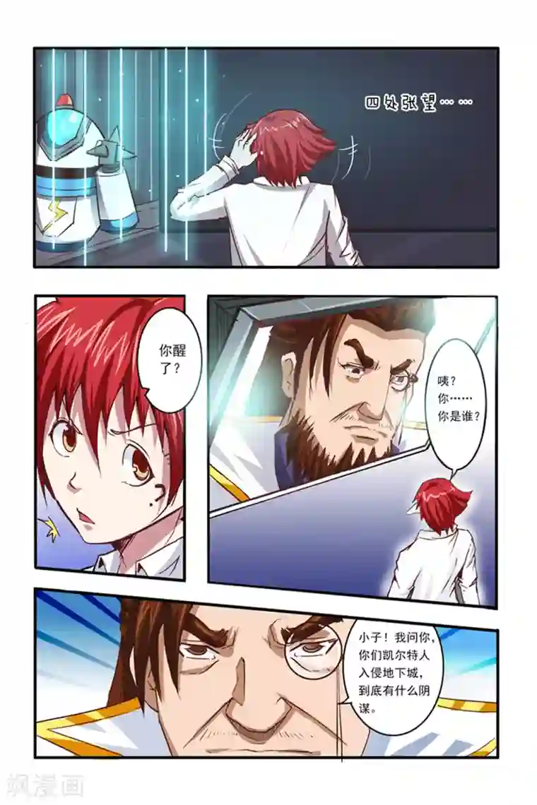 凯尔特奇迹第06话 夜幕下的圆舞曲