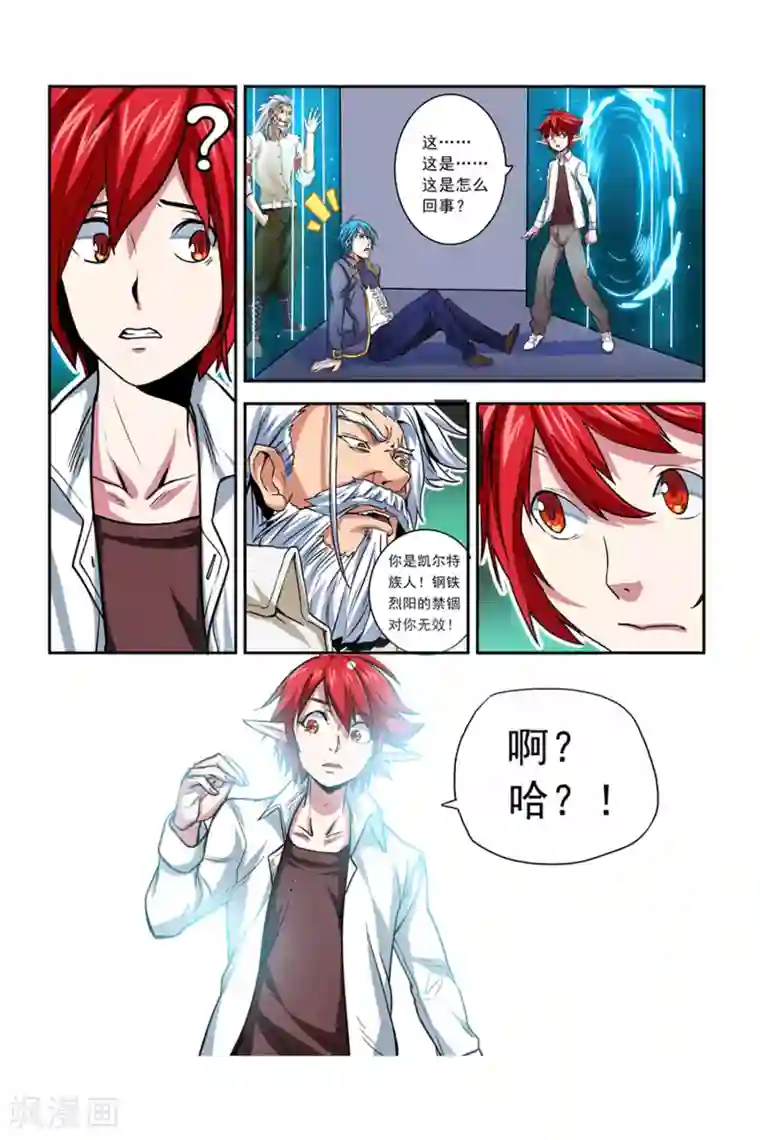 凯尔特奇迹第06话 夜幕下的圆舞曲