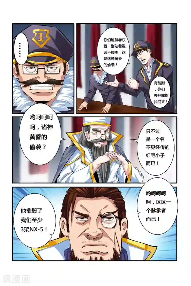 凯尔特奇迹第06话 夜幕下的圆舞曲