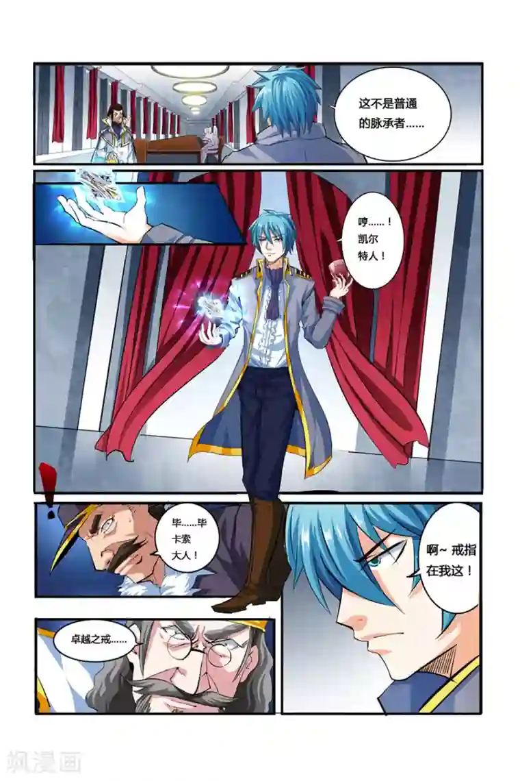 凯尔特奇迹第06话 夜幕下的圆舞曲