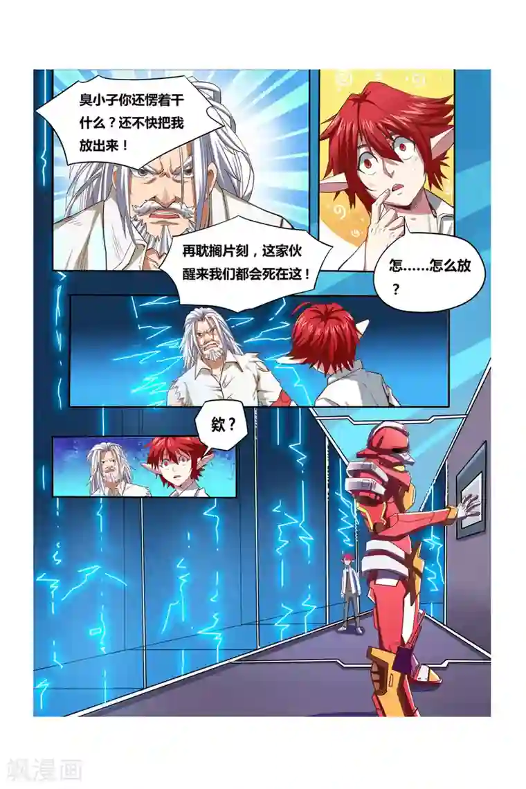 凯尔特奇迹第07话 塔里克与毕卡索