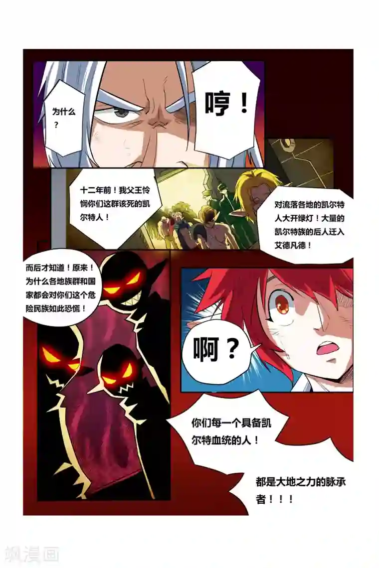 凯尔特奇迹第07话 塔里克与毕卡索