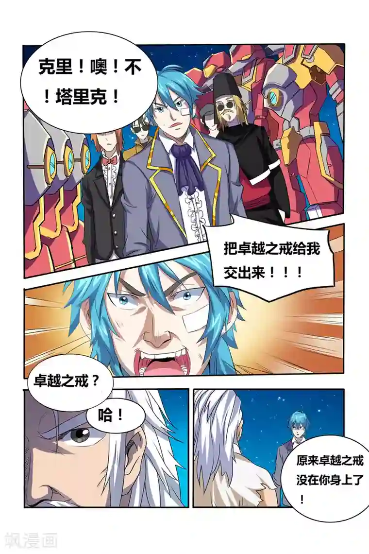 凯尔特奇迹第07话 塔里克与毕卡索