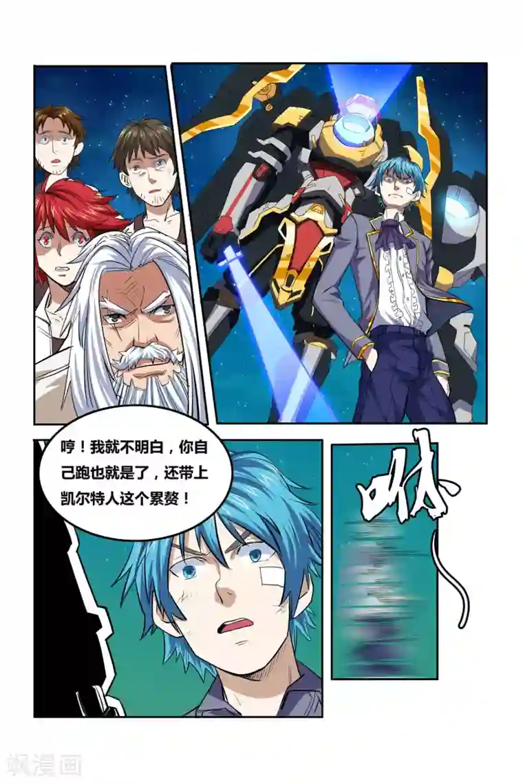 凯尔特奇迹第07话 塔里克与毕卡索