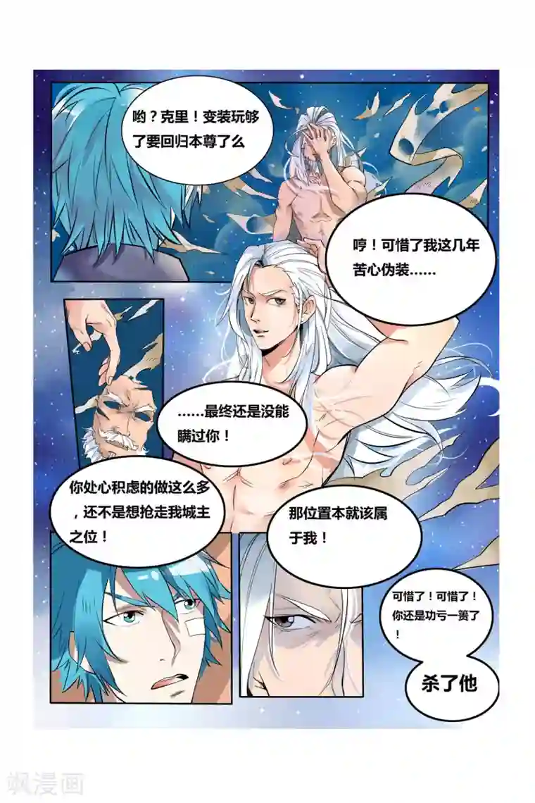 凯尔特奇迹第07话 塔里克与毕卡索