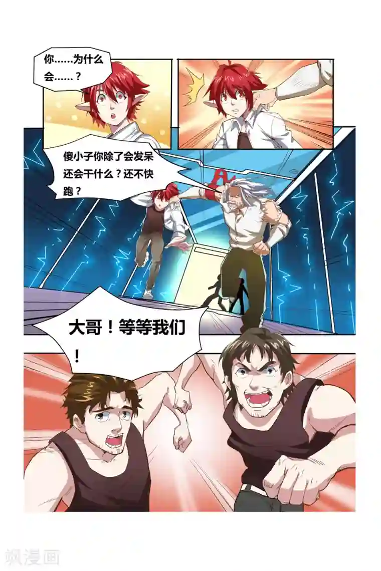 凯尔特奇迹第07话 塔里克与毕卡索