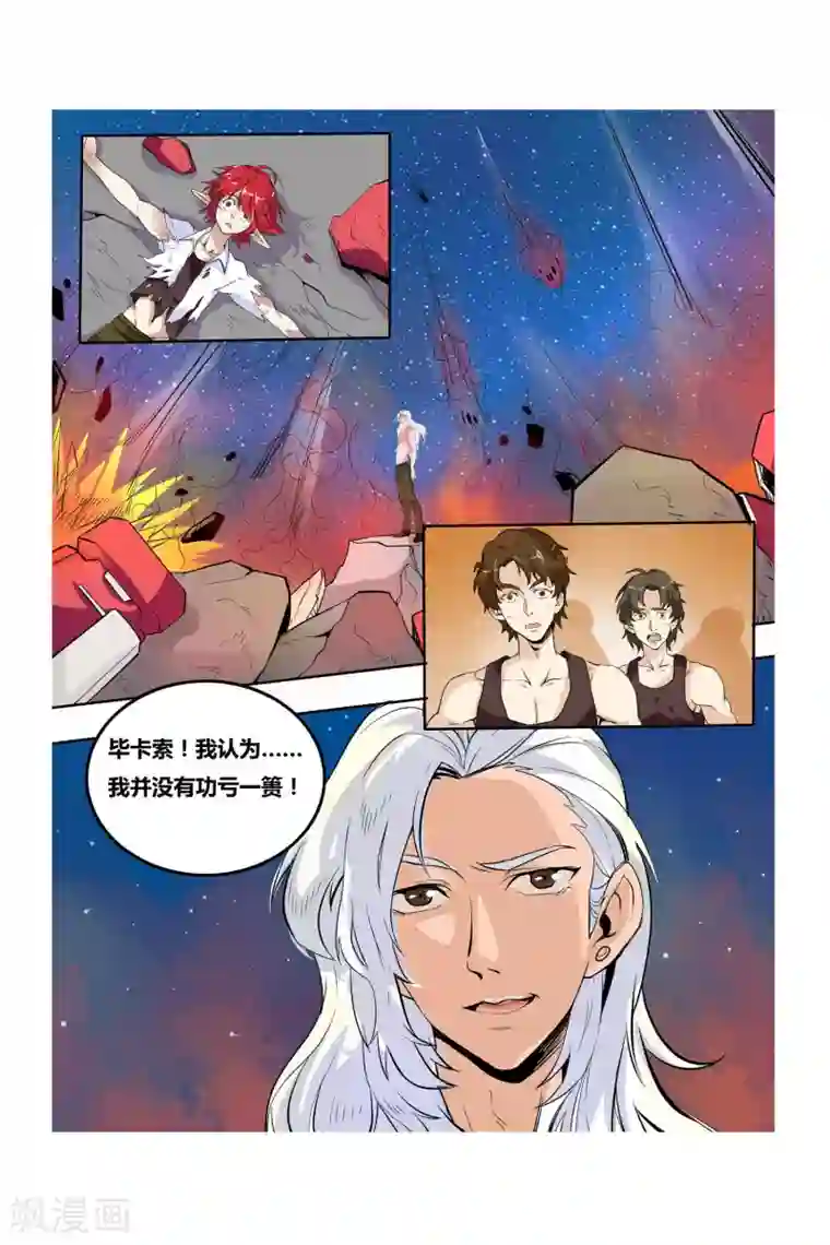 凯尔特奇迹第07话 塔里克与毕卡索