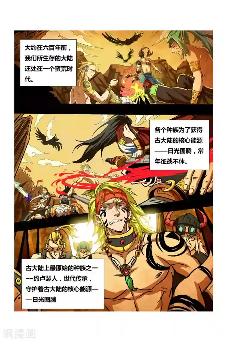 凯尔特奇迹第07话 塔里克与毕卡索