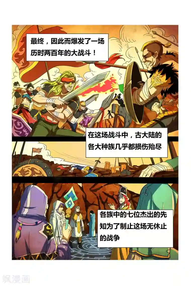 凯尔特奇迹第07话 塔里克与毕卡索